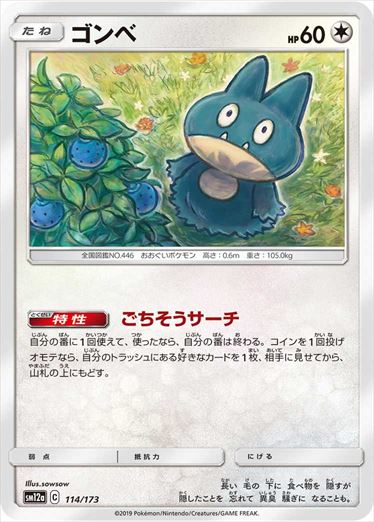 114/173 Munchlax SM12a