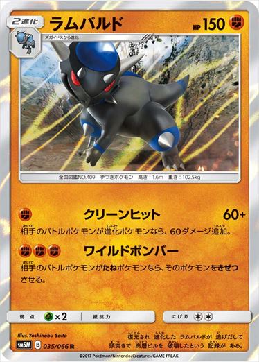 035/066 Rampardos SM5M