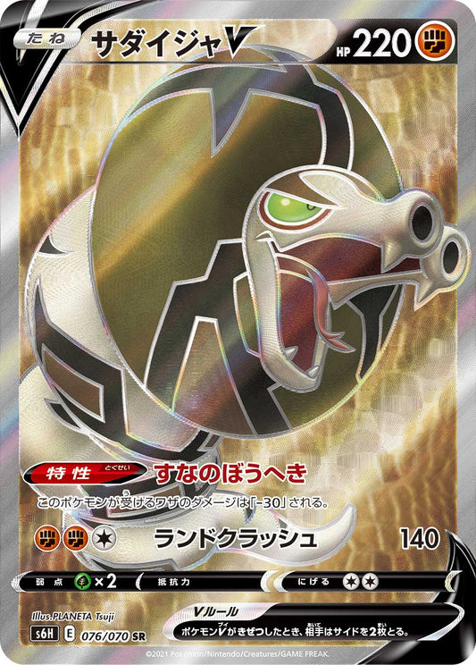 076/070 Sandaconda SR S6H