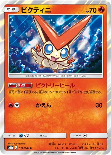 012/064 Victini sm11a