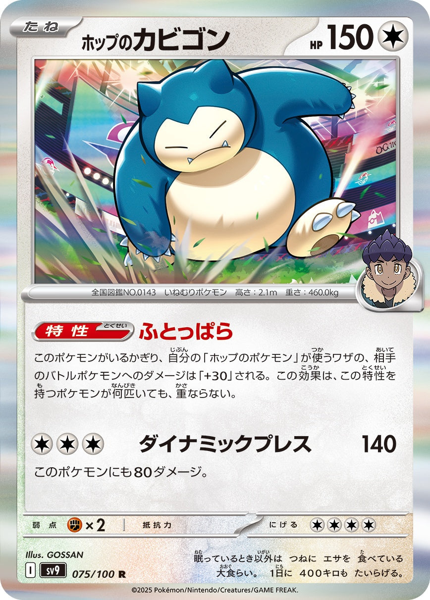 075/100 Hop's Snorlax SV9