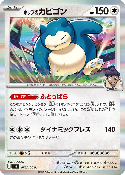 075/100 Hop's Snorlax SV9