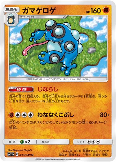 033/049 Seismitoad sm11b