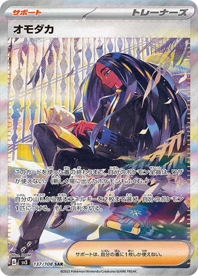 137/108 Geeta SAR SV3 