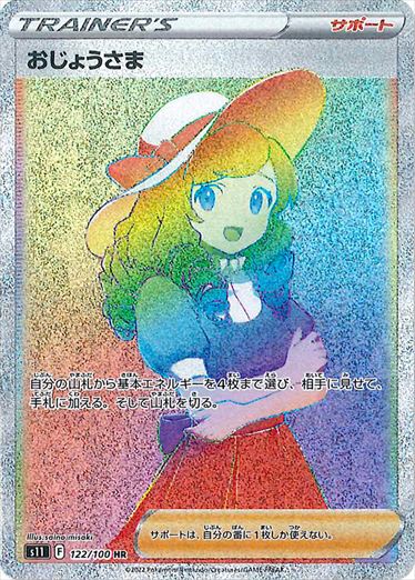 122/100 Lady HR S11