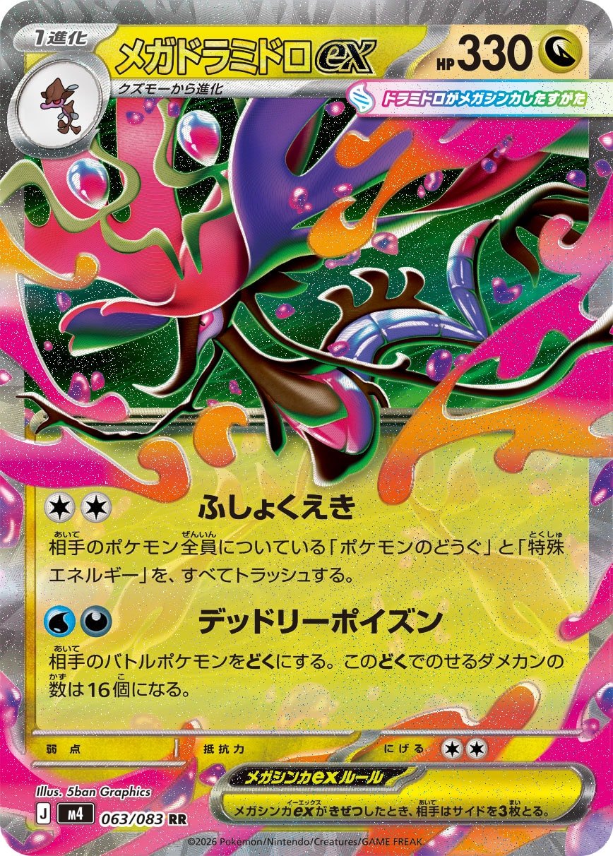 063/083 Mega Dragalge ex M4
