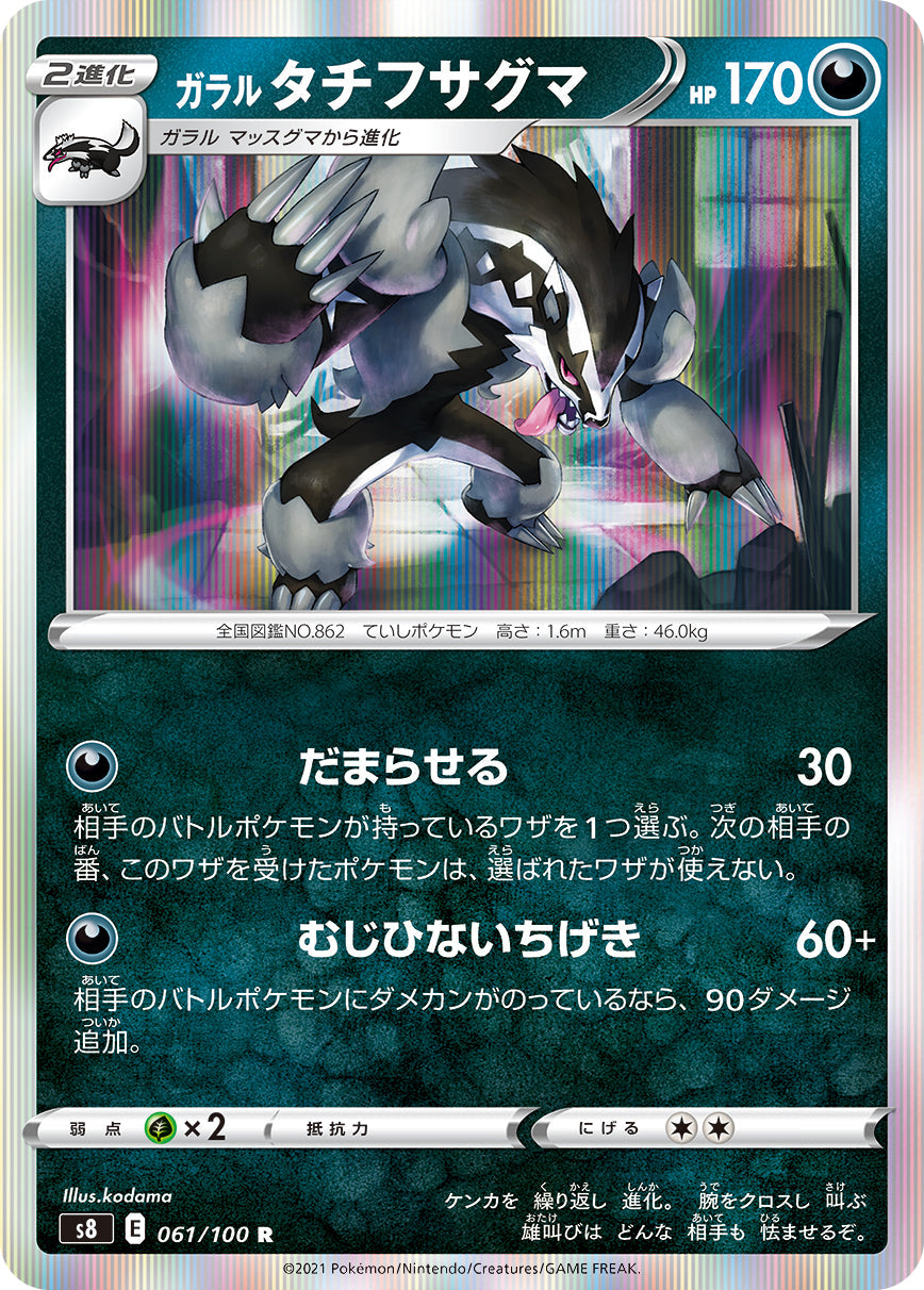 061/100 Galarian Obstagoon S8