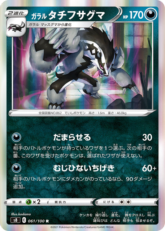 061/100 Galarian Obstagoon S8