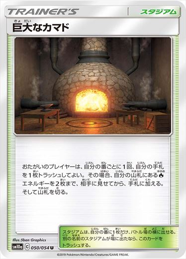 050/054 Giant Hearth sm10a