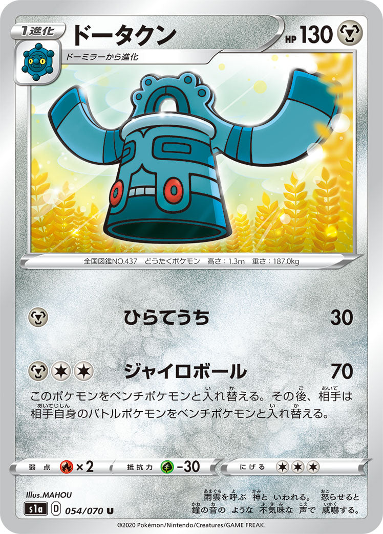 054/070 Bronzong s1a