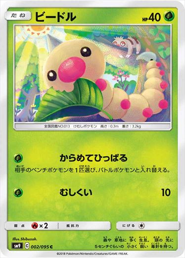 002/095 Weedle SM9