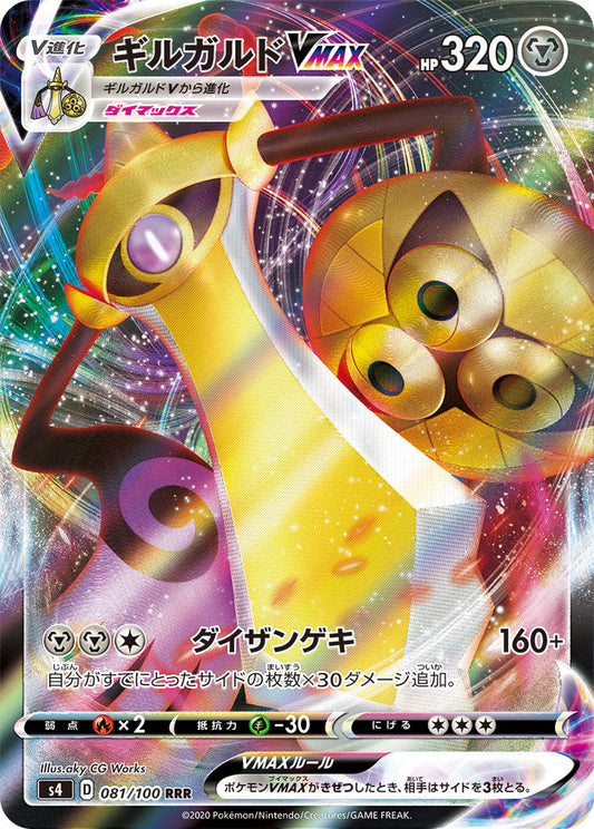 081/100 Aegislash VMAX S4
