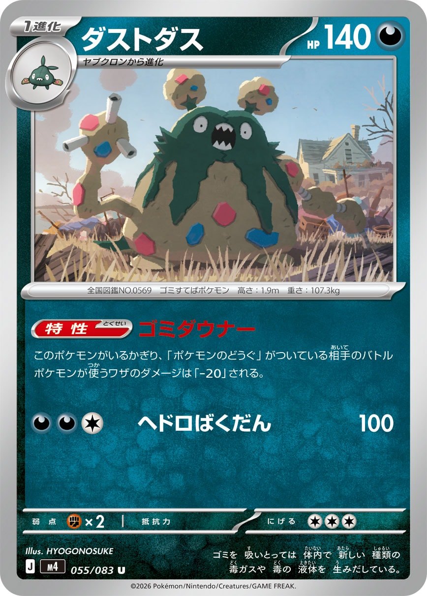 055/083 Garbodor M4