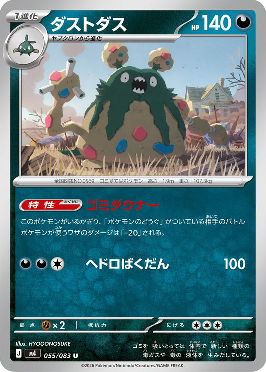 055/083 Garbodor M4