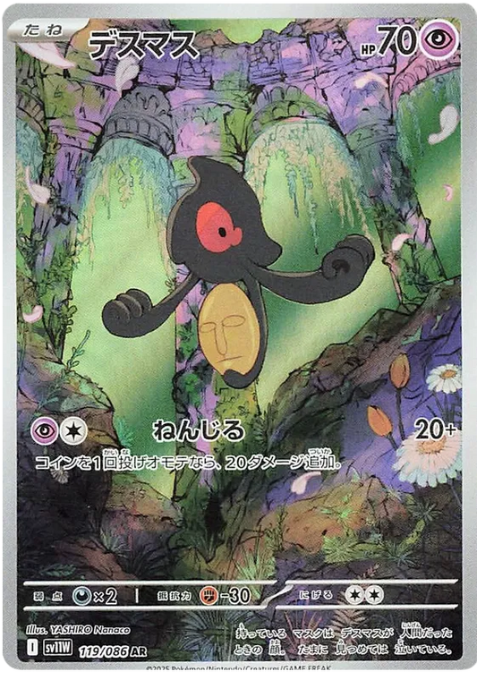 119/086 Yamask AR SV11W 