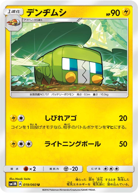 019/060 Charjabug SM1M
