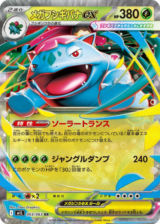 003/063 Mega Venusaur ex M1L