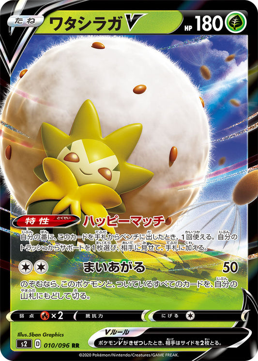 010/096 Eldegoss S2