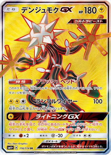 116/114 Xurkitree GX SR SM4+