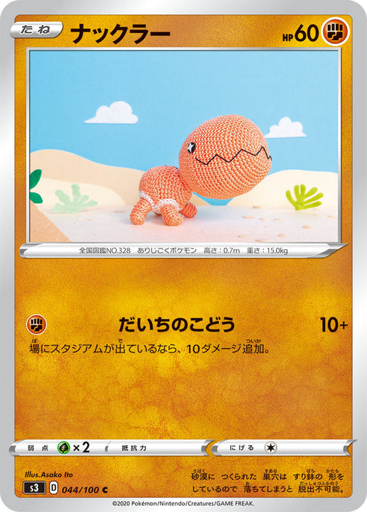 044/100 Trapinch S3
