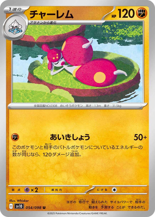 054/098 Medicham SV10