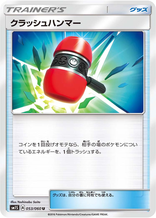 053/060 Crushing Hammer SM1S