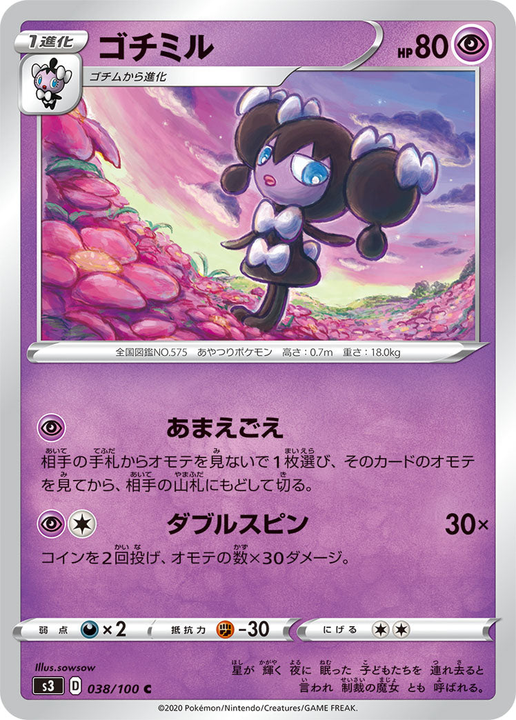 038/100 Gothorita S3
