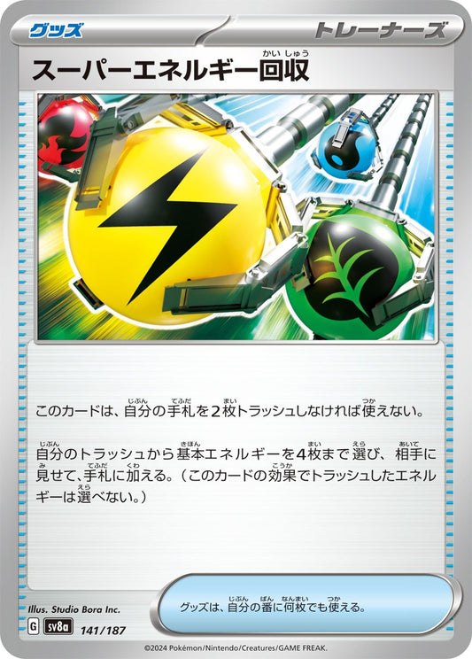 141/187 Superior Energy Retrieval SV8a