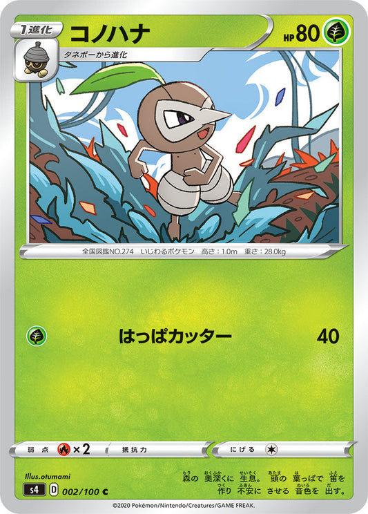 002/100 Nuzleaf S4