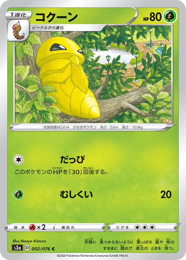 002/076 Kakuna S3a