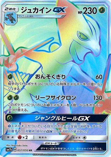 057/050 Sceptile GX HR SM7b