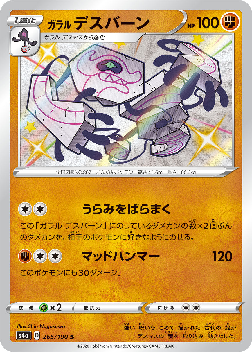 265/190 Galarian Runerigus S S4a