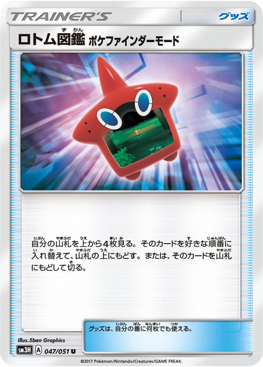 047/051 Rotom Dex Poké Finder Mode SM3H