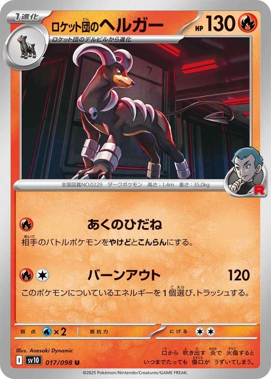 017/098 Team Rocket's Houndoom SV10