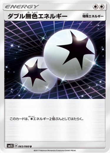065/066 Double Colorless Energy SM5S