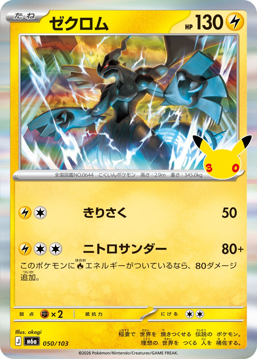 050/103 Zekrom M6a