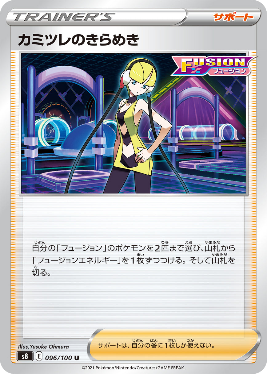 096/100 Elesa's Sparkle S8