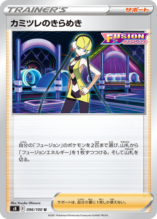 096/100 Elesa's Sparkle S8
