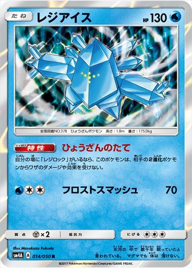 014/050 Regice SM4A