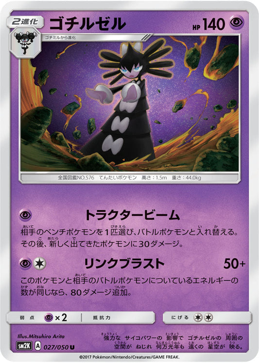 027/050 Gothitelle SM2K