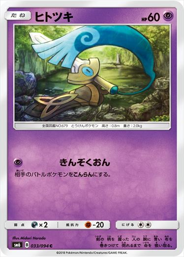033/094 Honedge SM6