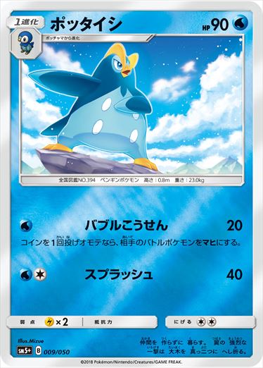 009/050 Prinplup SM5+