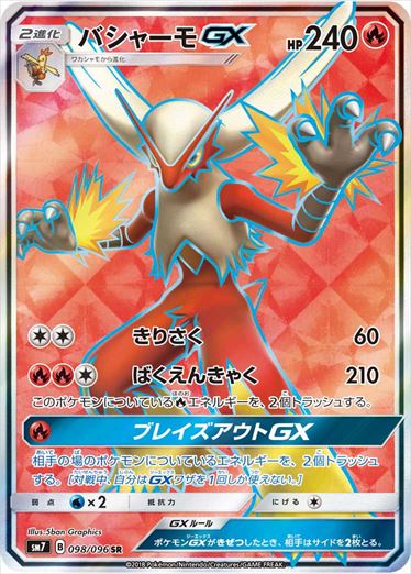 098/096 Blaziken GX SR SM7
