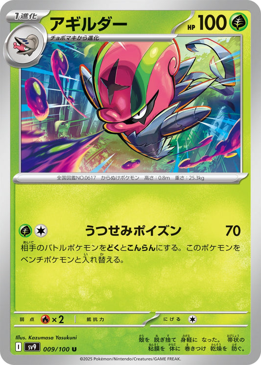 009/100 Accelgor SV9
