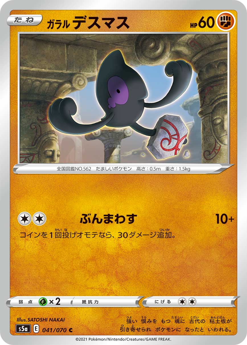 041/070 Galarian Yamask S5a