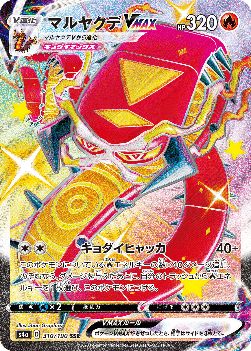 310/190 Centiskorch VMAX SSR S4a