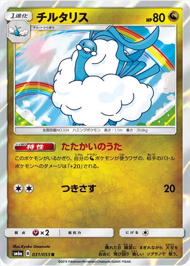 031/053 Altaria SM6a