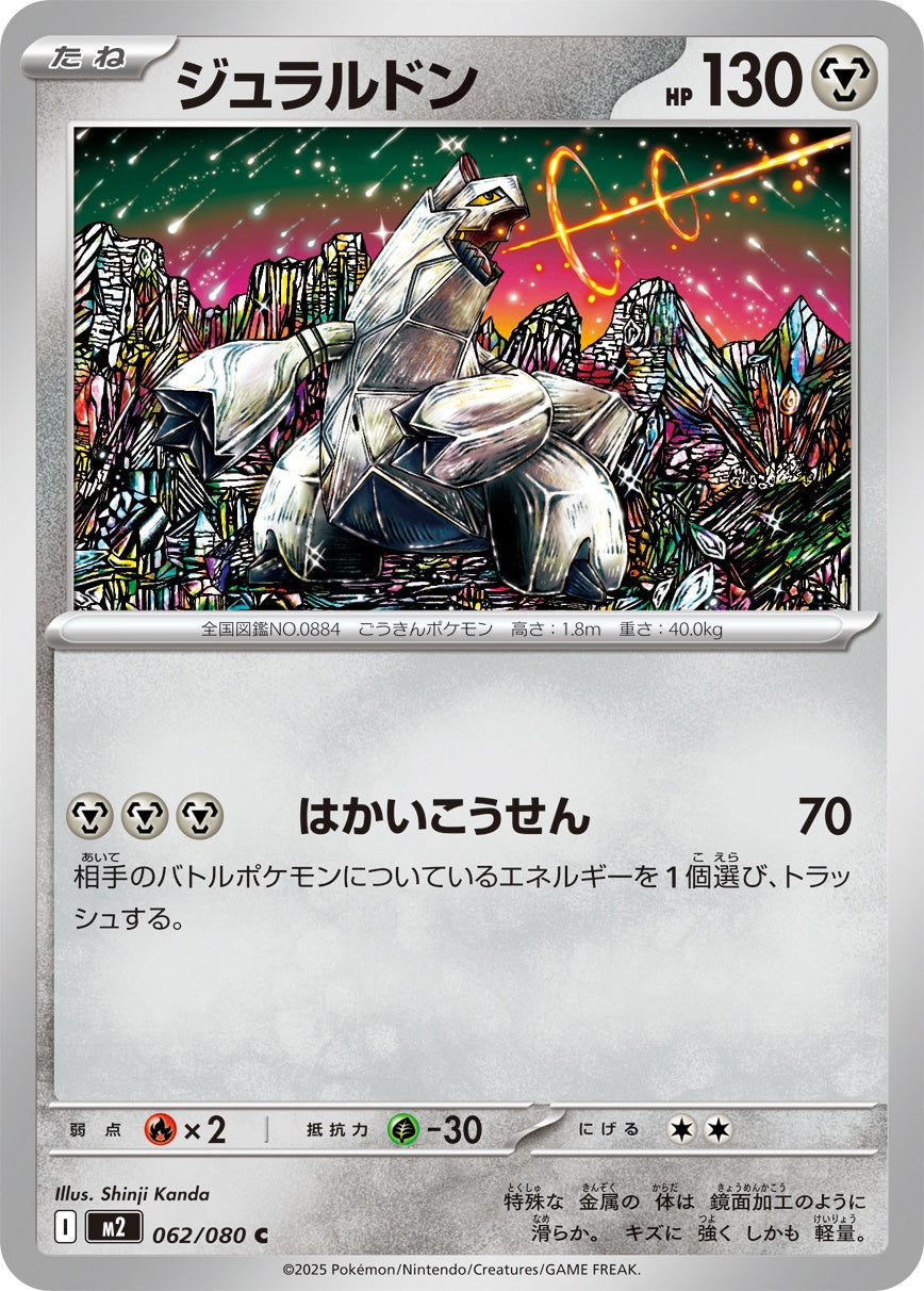 062/080 Duraludon M2