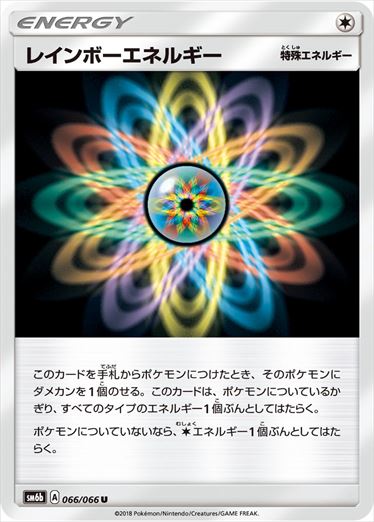066/066 Rainbow Energy SM6b