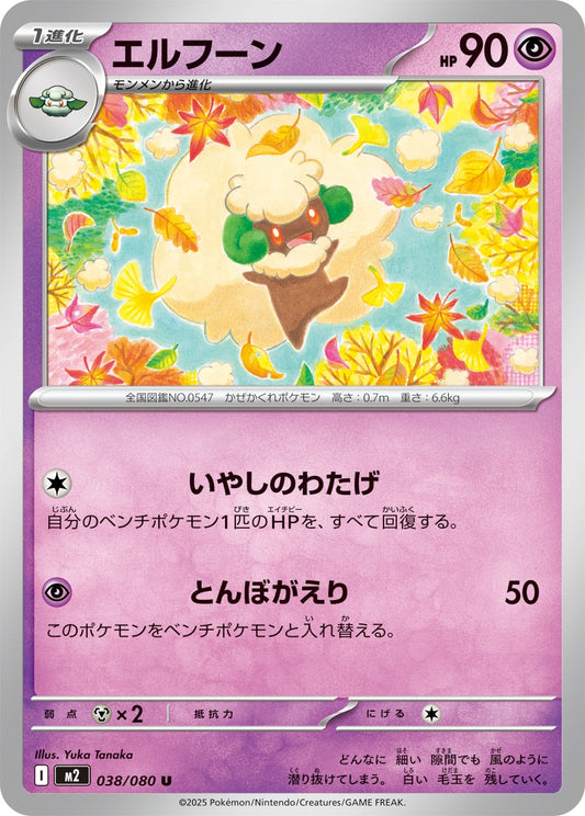 038/080 Whimsicott M2